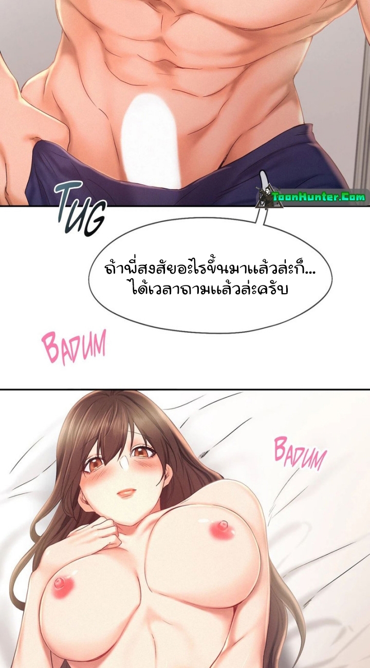 Flying High – Flying High – ตอนที่ 26 หน้า 32