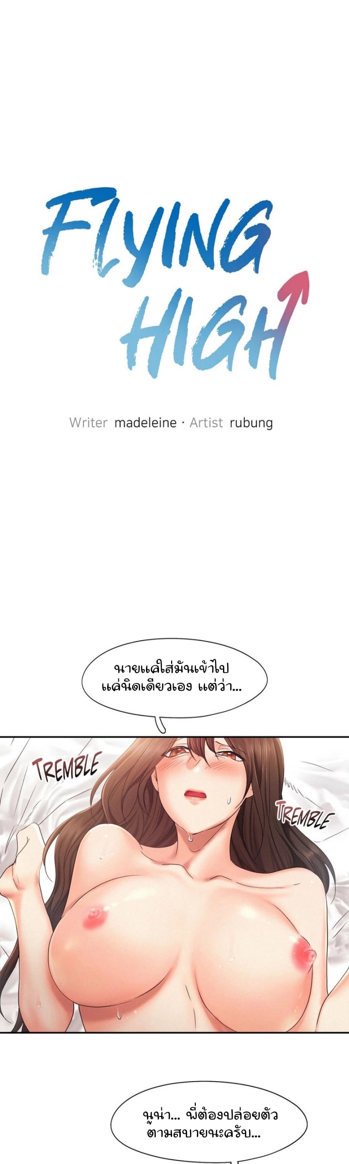 Flying High – Flying High – ตอนที่ 27 หน้า 4