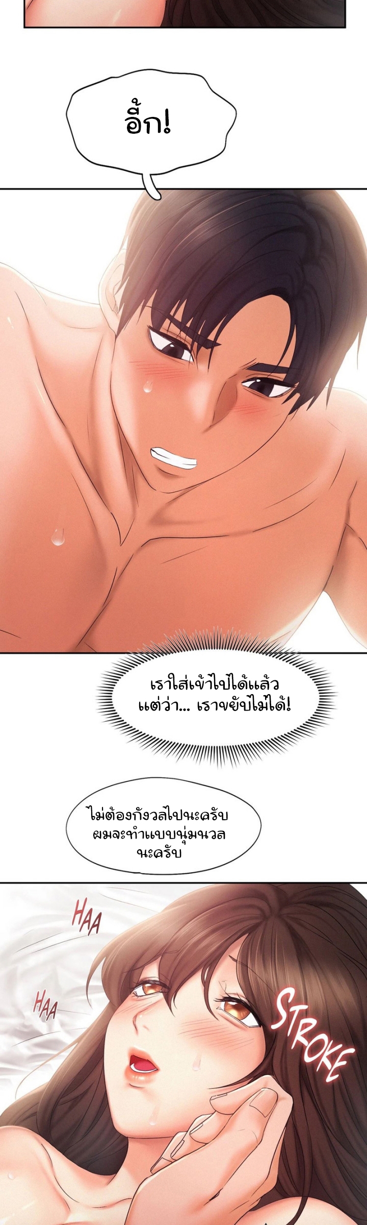 Flying High – Flying High – ตอนที่ 27 หน้า 6