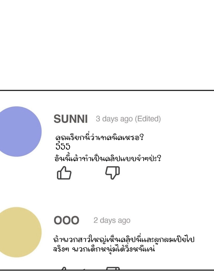 Flying High – Flying High – ตอนที่ 27 หน้า 35