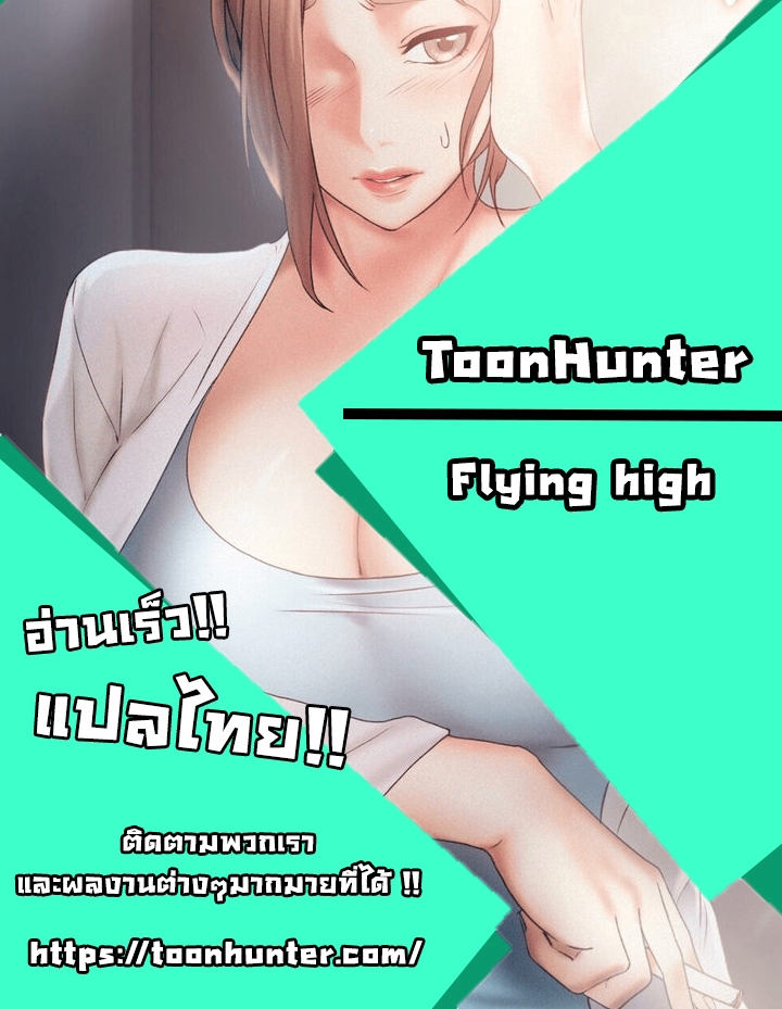 Flying High – Flying High – ตอนที่ 27 หน้า 39