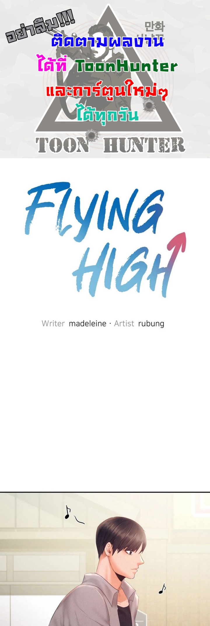 Flying High – Flying High – ตอนที่ 28 หน้า 1