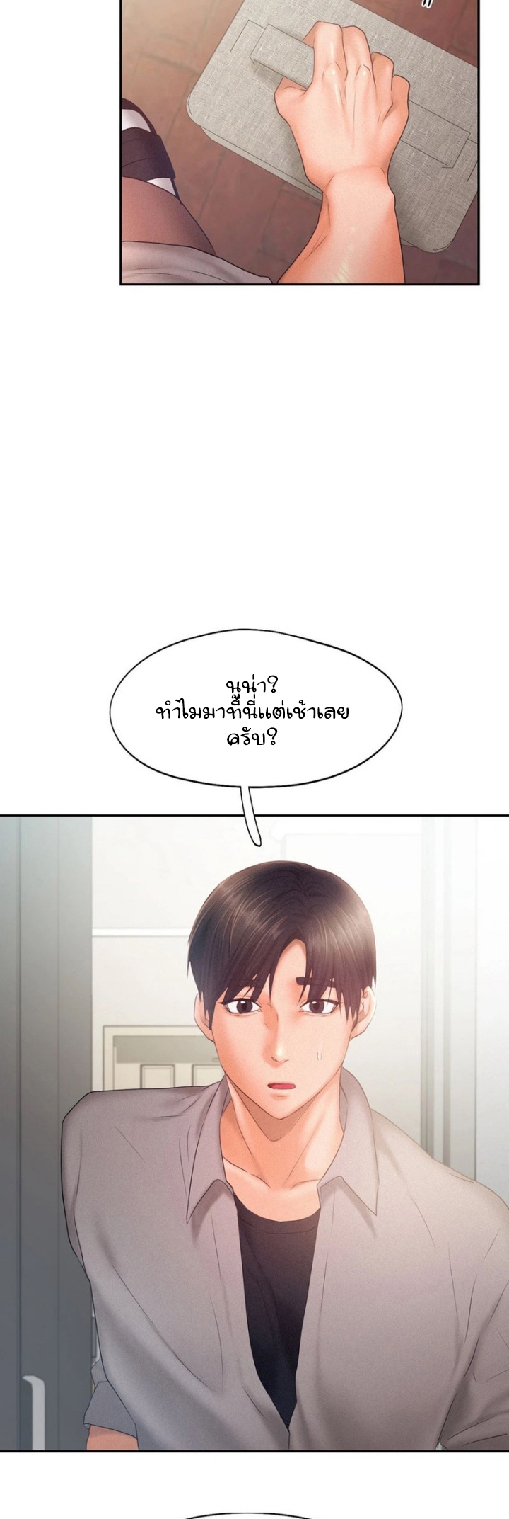 Flying High – Flying High – ตอนที่ 28 หน้า 3