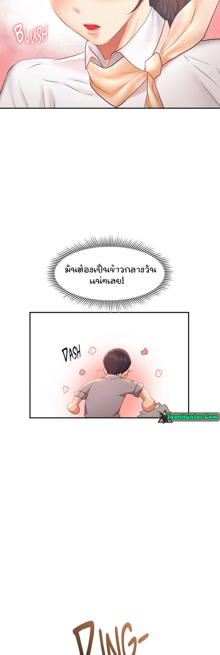 Flying High – Flying High – ตอนที่ 28 หน้า 6