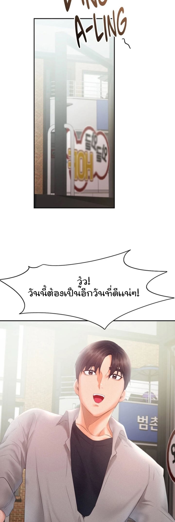 Flying High – Flying High – ตอนที่ 28 หน้า 7