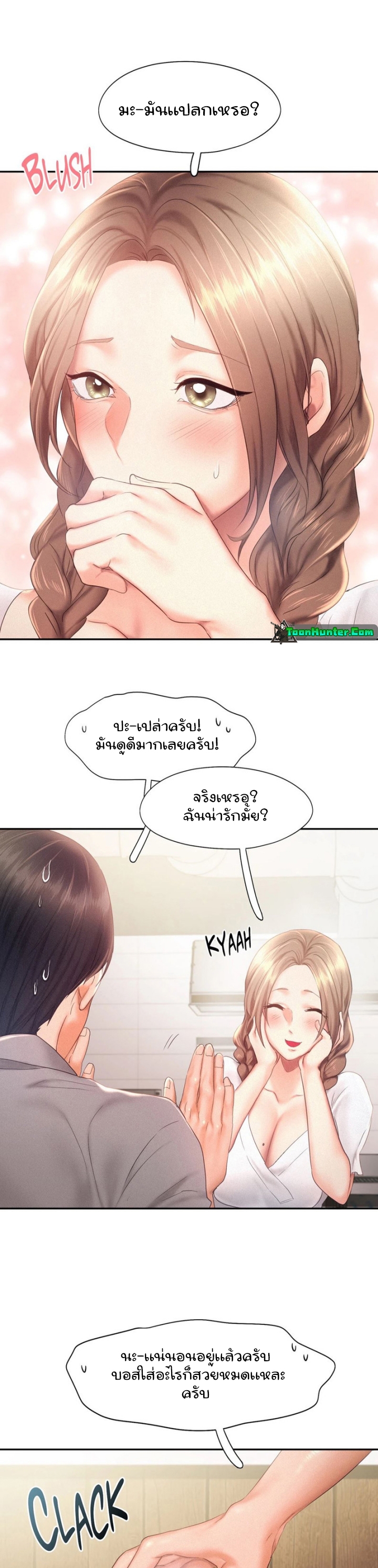 Flying High – Flying High – ตอนที่ 28 หน้า 11