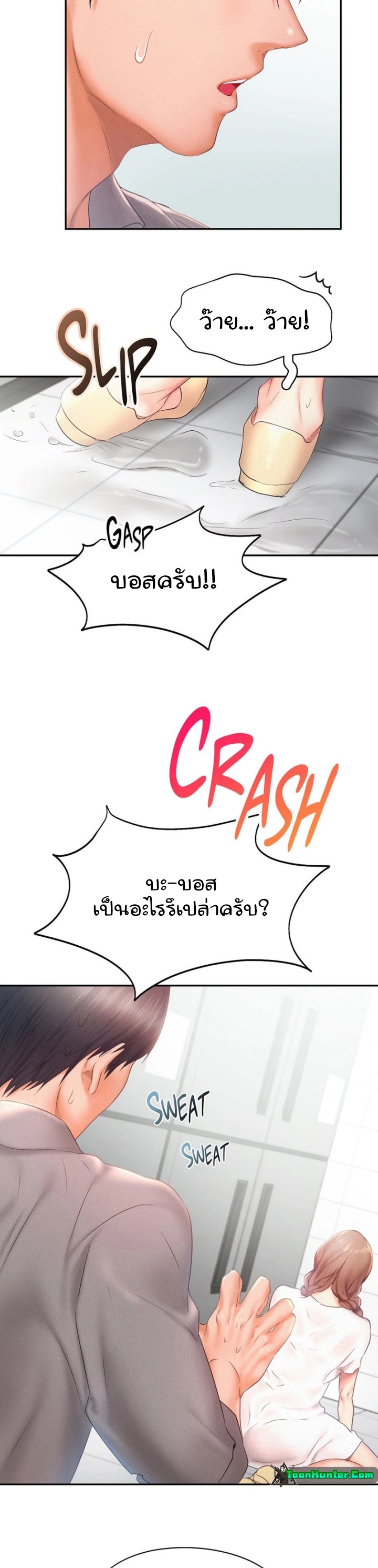 Flying High – Flying High – ตอนที่ 28 หน้า 14