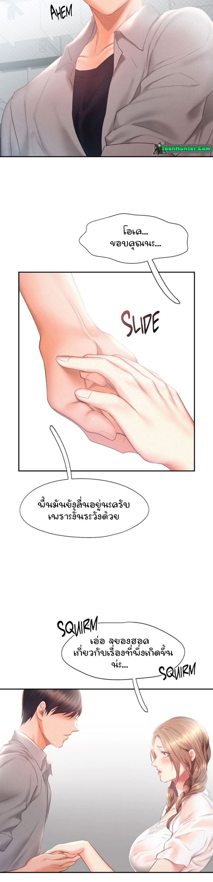 Flying High – Flying High – ตอนที่ 28 หน้า 17