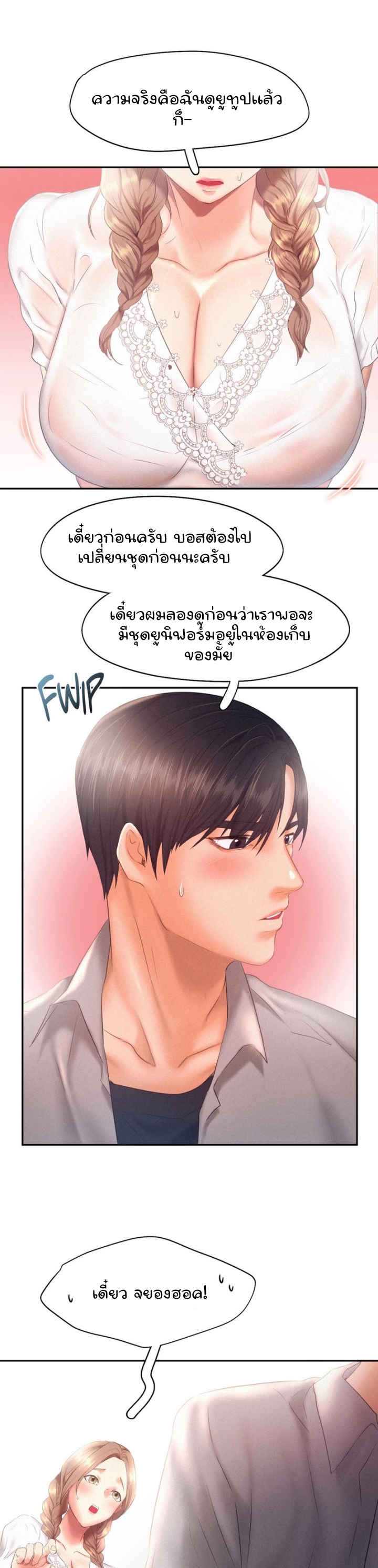 Flying High – Flying High – ตอนที่ 28 หน้า 18