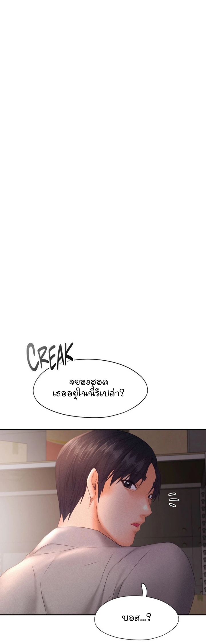 Flying High – Flying High – ตอนที่ 28 หน้า 26