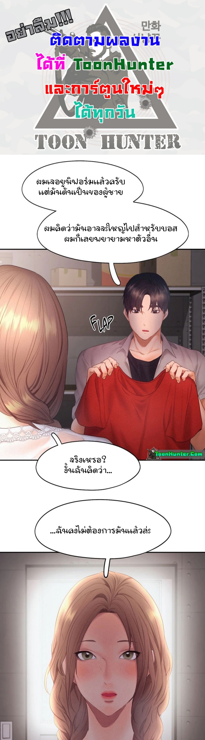 Flying High – Flying High – ตอนที่ 29 หน้า 1