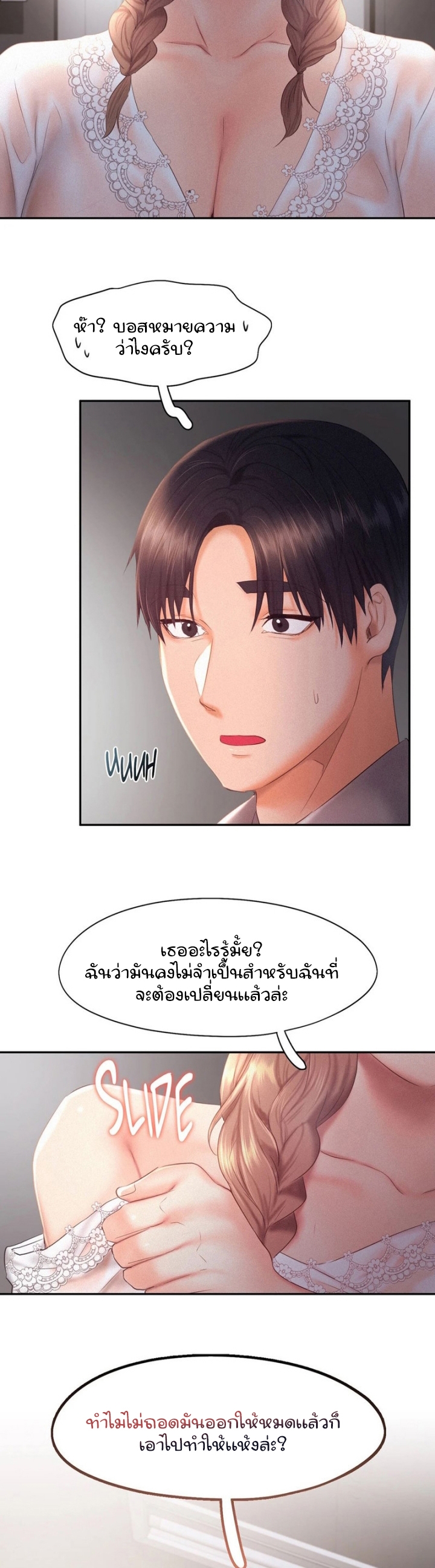 Flying High – Flying High – ตอนที่ 29 หน้า 2
