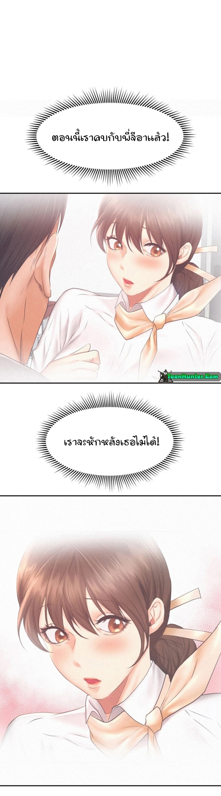 Flying High – Flying High – ตอนที่ 29 หน้า 8