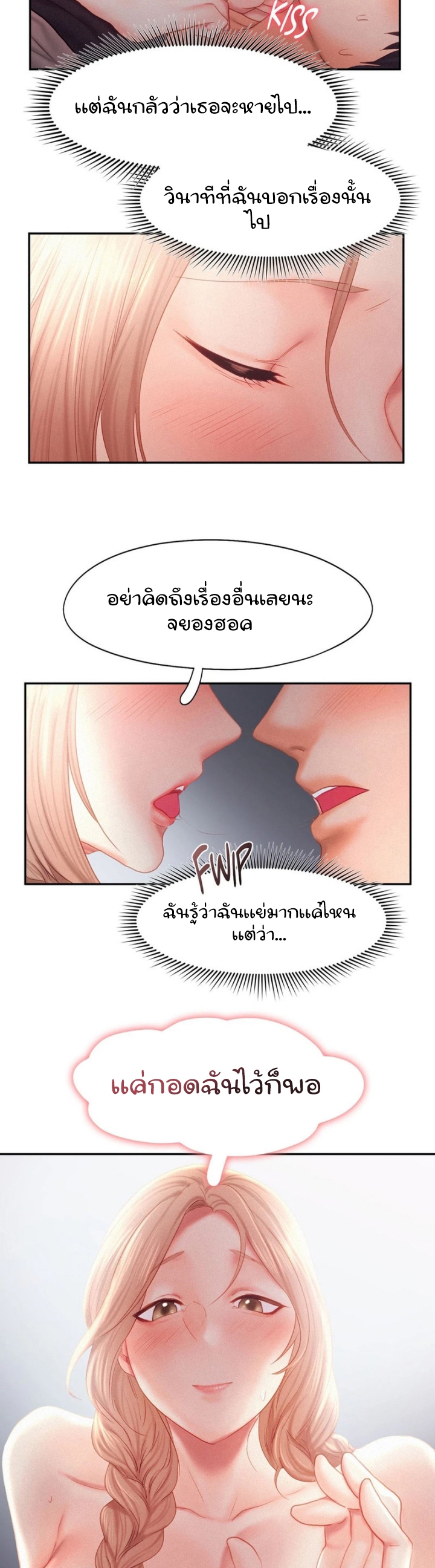 Flying High – Flying High – ตอนที่ 29 หน้า 27
