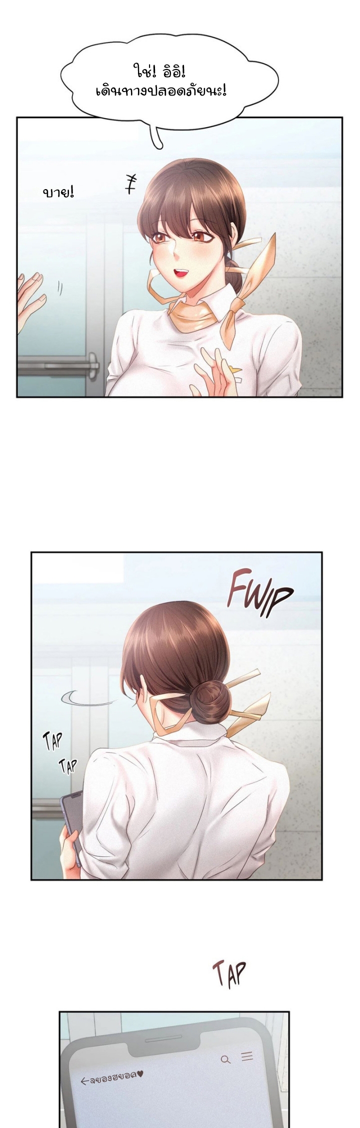 Flying High – Flying High – ตอนที่ 30 หน้า 10