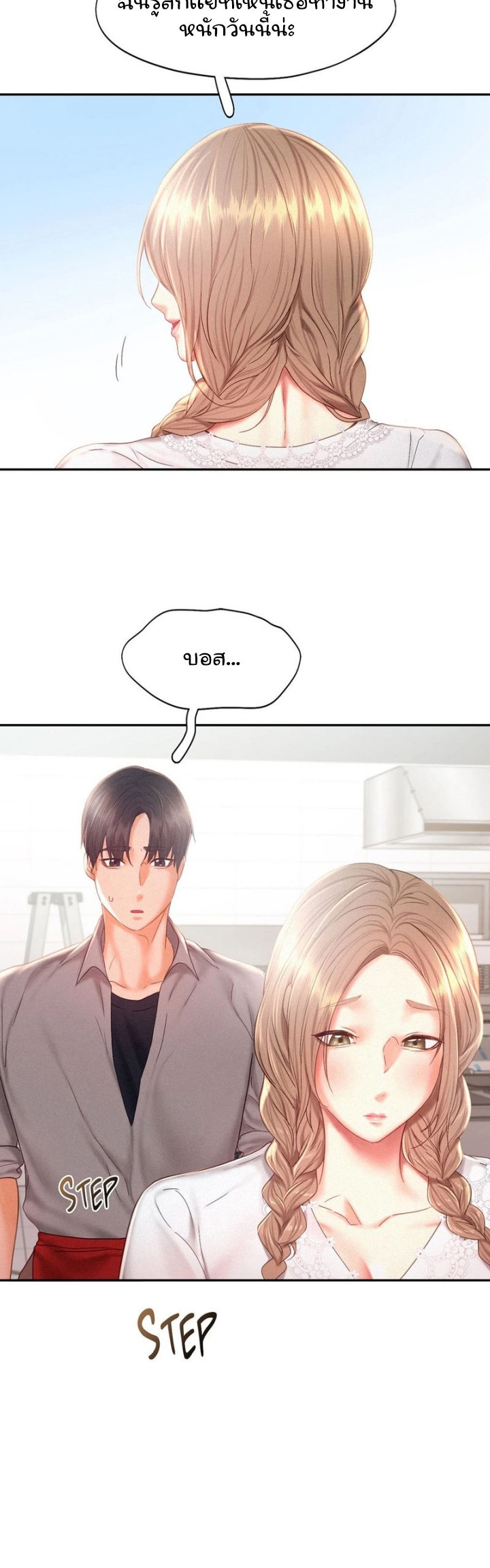 Flying High – Flying High – ตอนที่ 30 หน้า 18