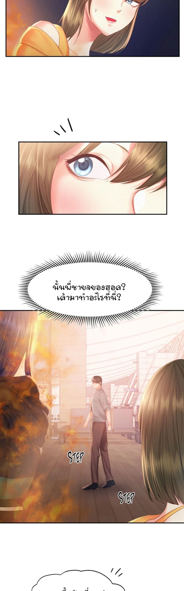 Flying High – Flying High – ตอนที่ 30 หน้า 25