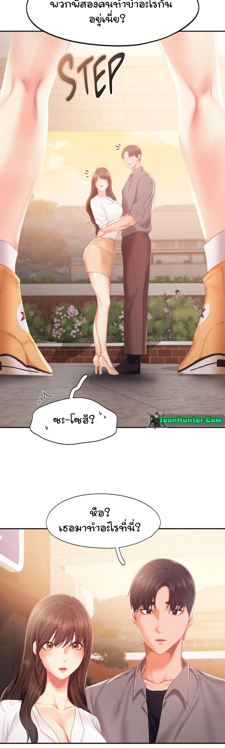Flying High – Flying High – ตอนที่ 31 หน้า 12