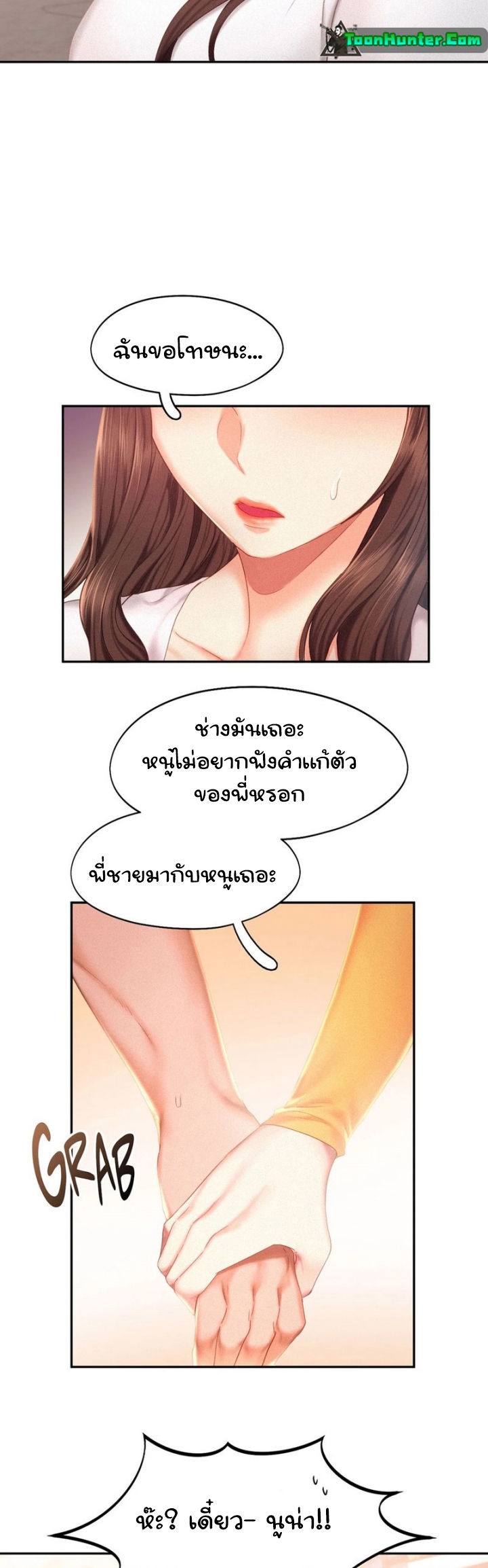 Flying High – Flying High – ตอนที่ 31 หน้า 16