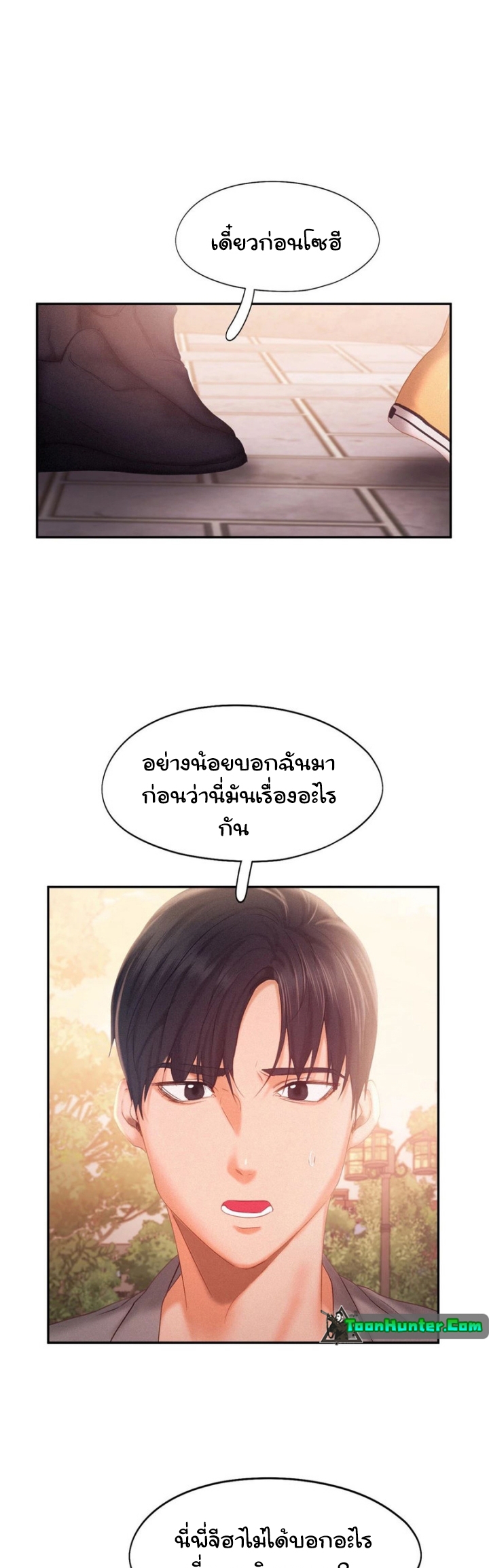 Flying High – Flying High – ตอนที่ 31 หน้า 19