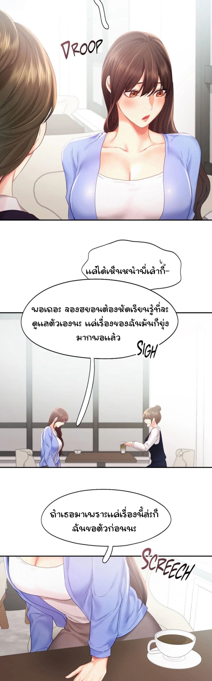 Flying High – Flying High – ตอนที่ 31 หน้า 25