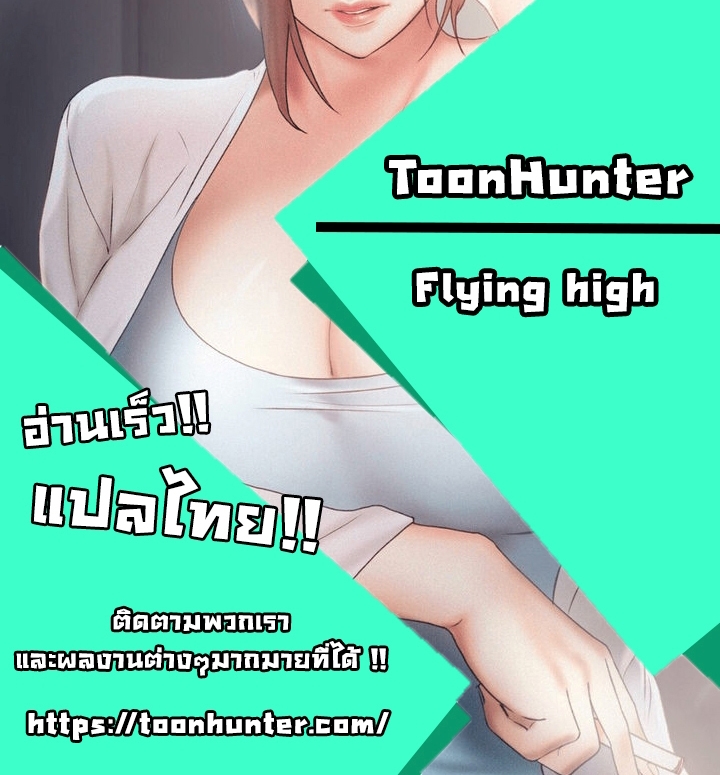 Flying High – Flying High – ตอนที่ 31 หน้า 39