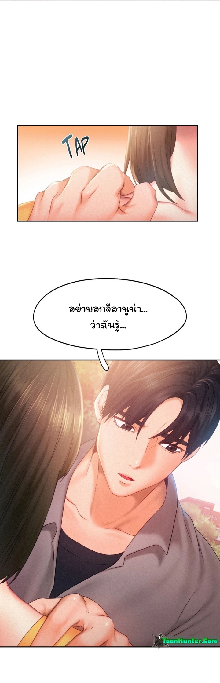 Flying High – Flying High – ตอนที่ 32 หน้า 6