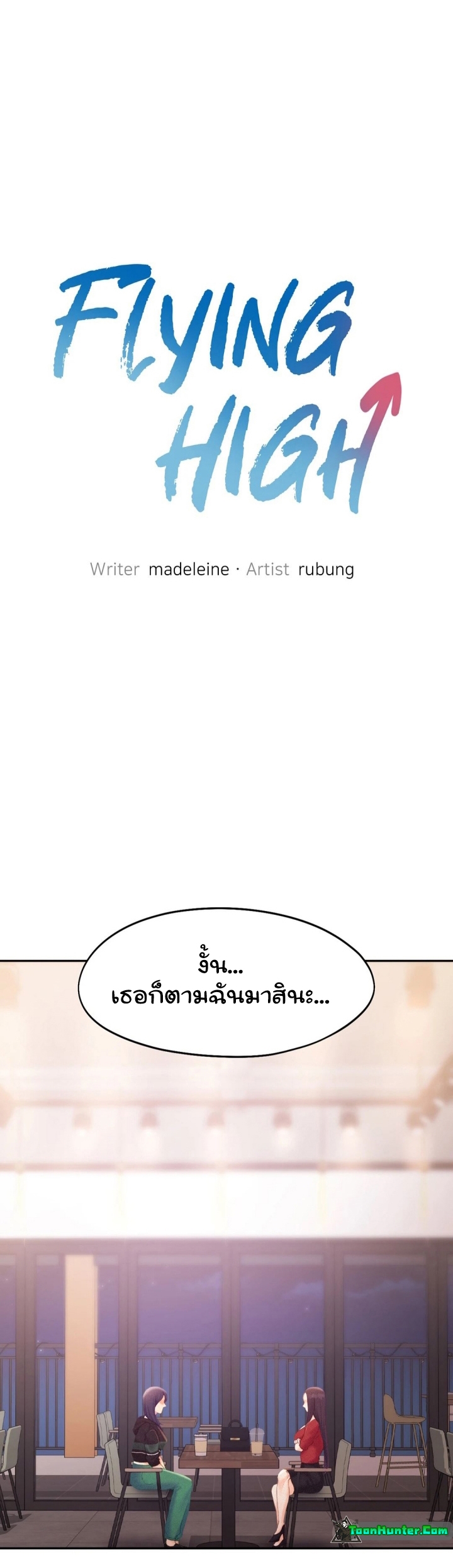 Flying High – Flying High – ตอนที่ 33 หน้า 3