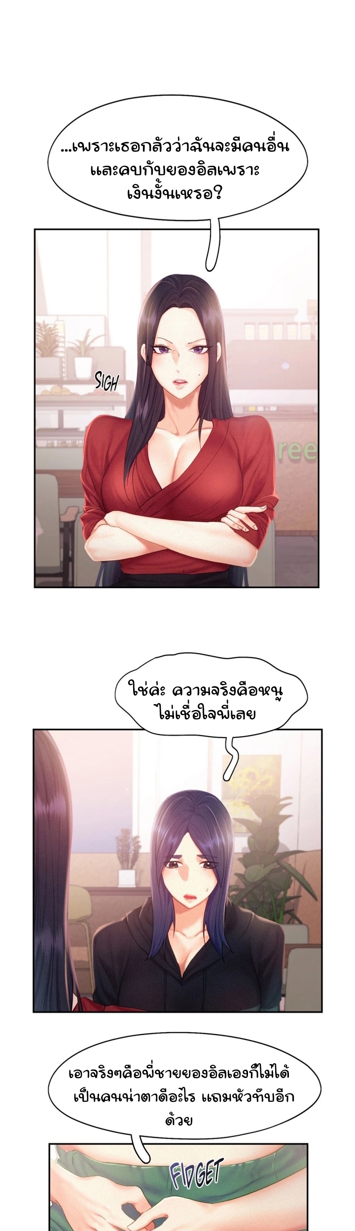 Flying High – Flying High – ตอนที่ 33 หน้า 4
