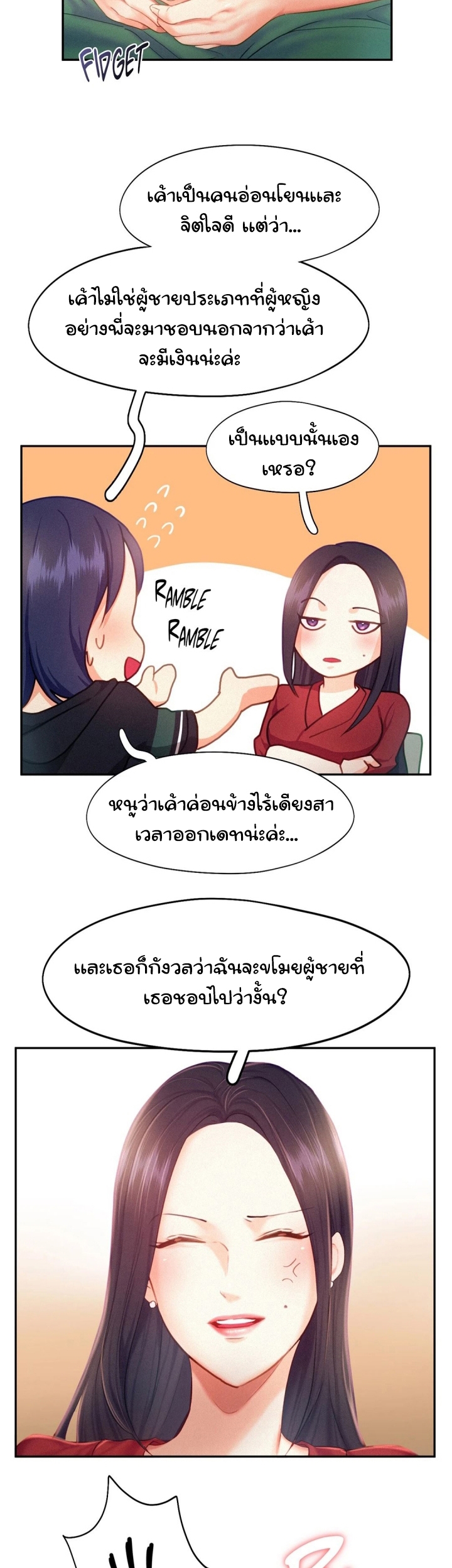 Flying High – Flying High – ตอนที่ 33 หน้า 5
