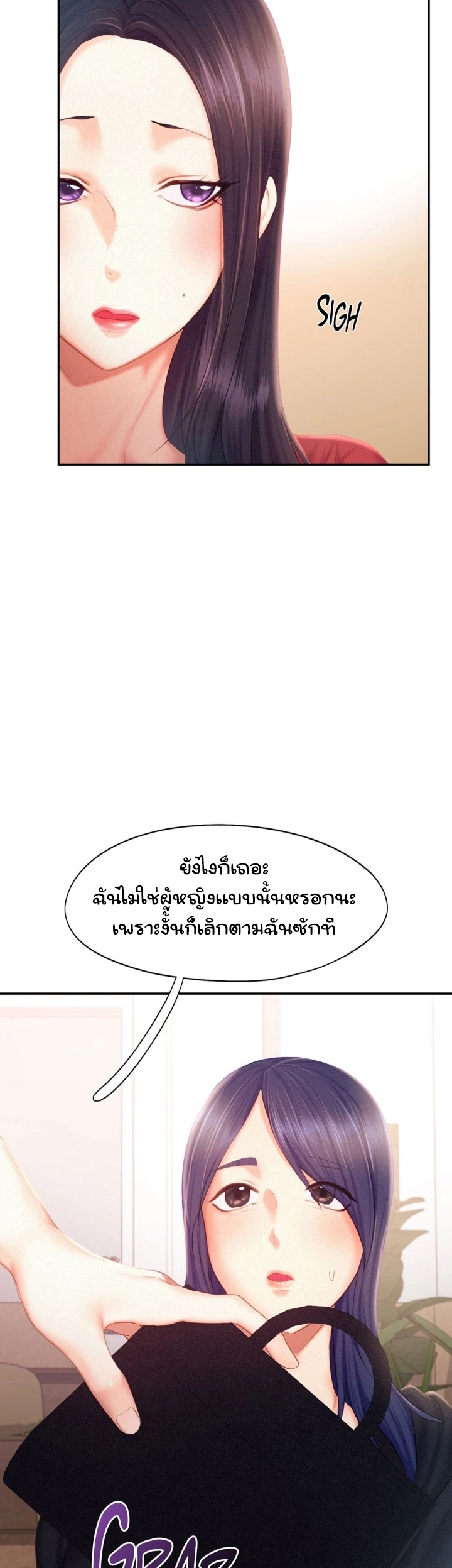 Flying High – Flying High – ตอนที่ 33 หน้า 7