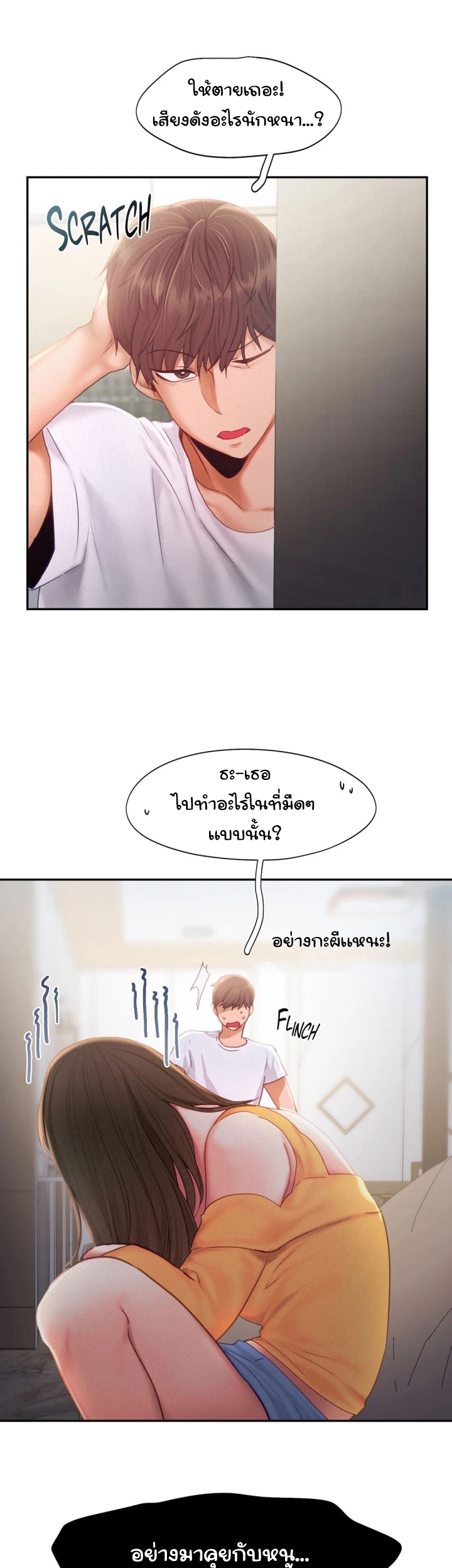Flying High – Flying High – ตอนที่ 33 หน้า 12