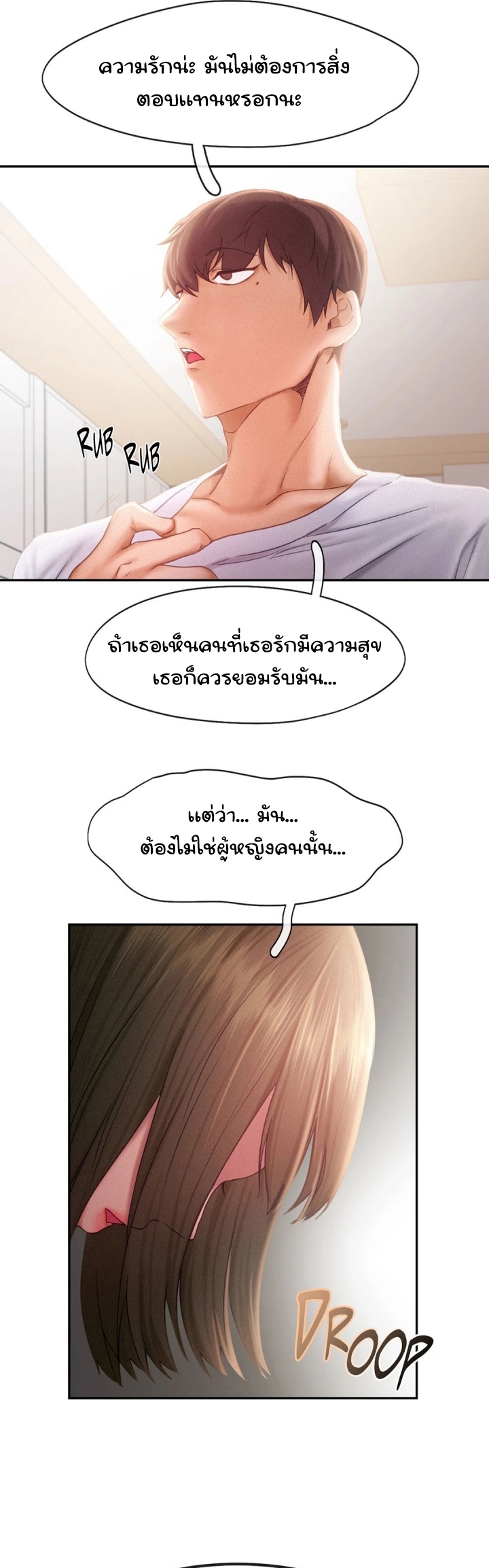 Flying High – Flying High – ตอนที่ 33 หน้า 17