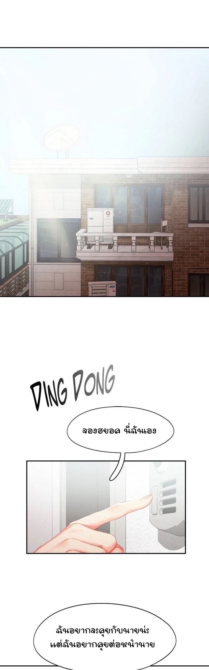 Flying High – Flying High – ตอนที่ 33 หน้า 23