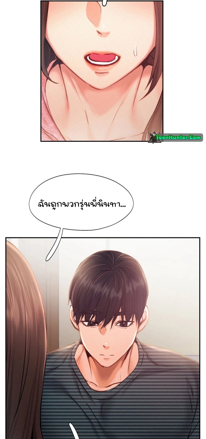 Flying High – Flying High – ตอนที่ 33 หน้า 33