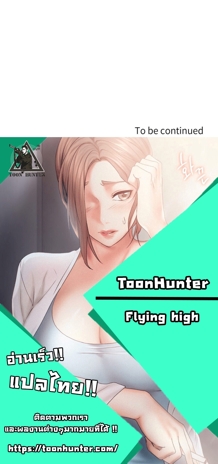Flying High – Flying High – ตอนที่ 33 หน้า 39