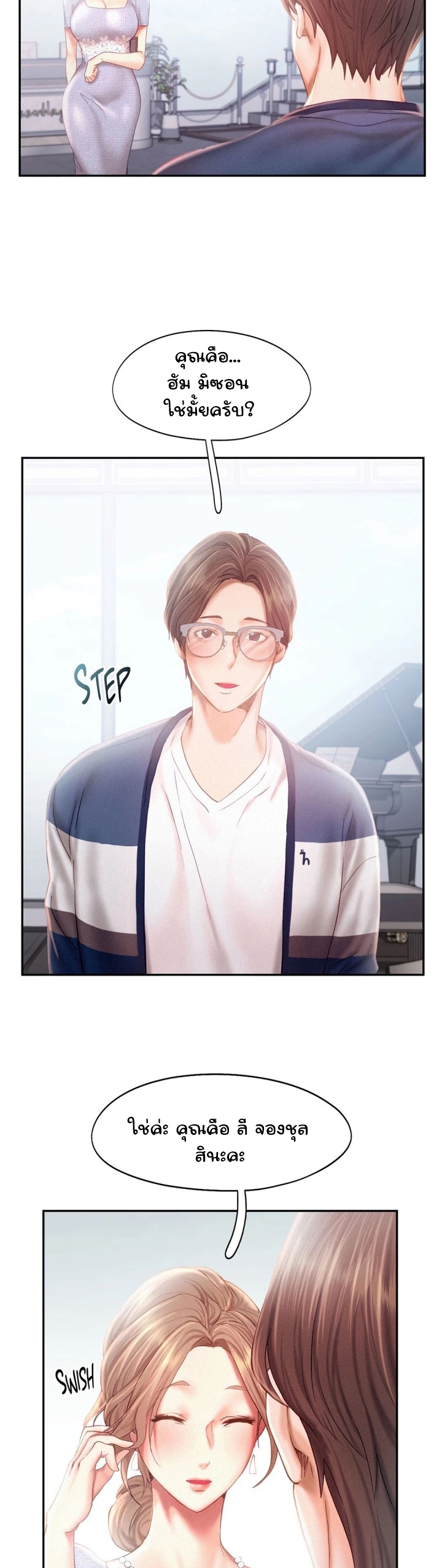 Flying High – Flying High – ตอนที่ 35 หน้า 2