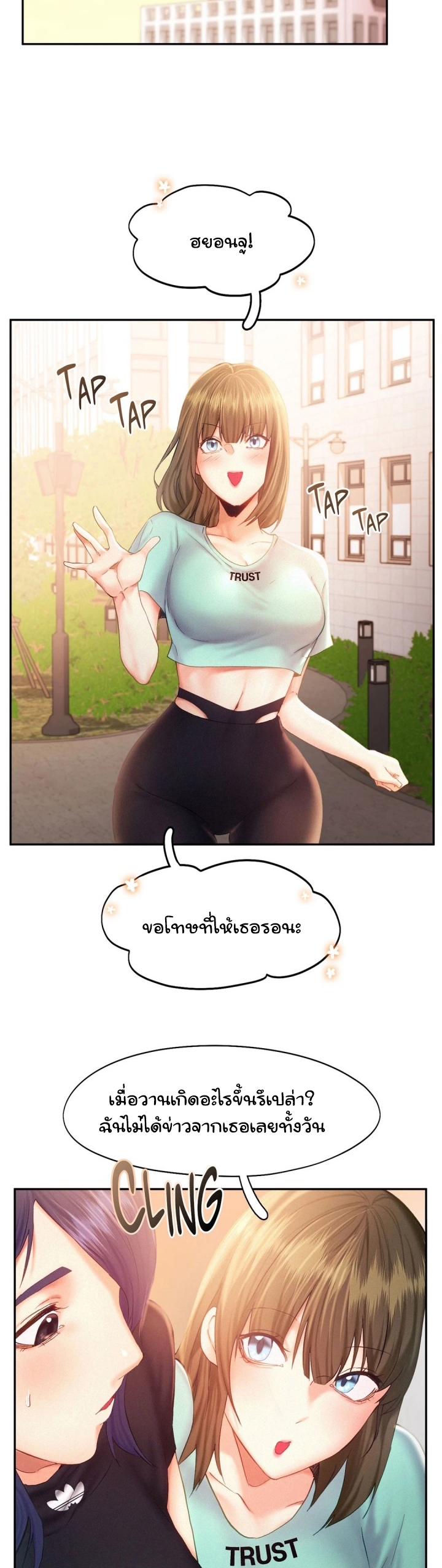 Flying High – Flying High – ตอนที่ 35 หน้า 8