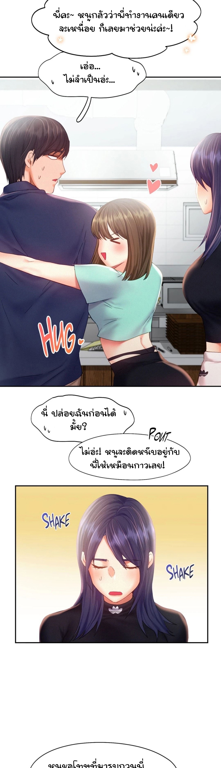 Flying High – Flying High – ตอนที่ 35 หน้า 14