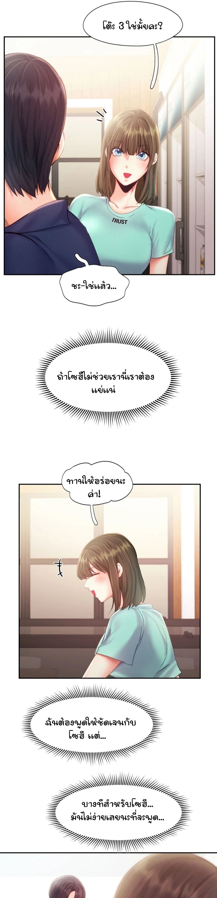 Flying High – Flying High – ตอนที่ 35 หน้า 24
