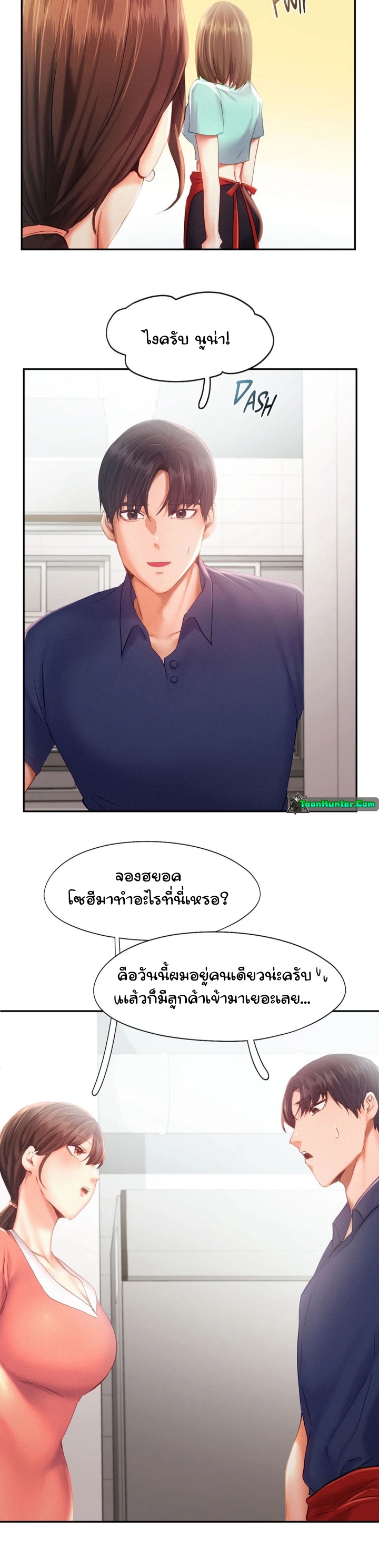 Flying High – Flying High – ตอนที่ 35 หน้า 27