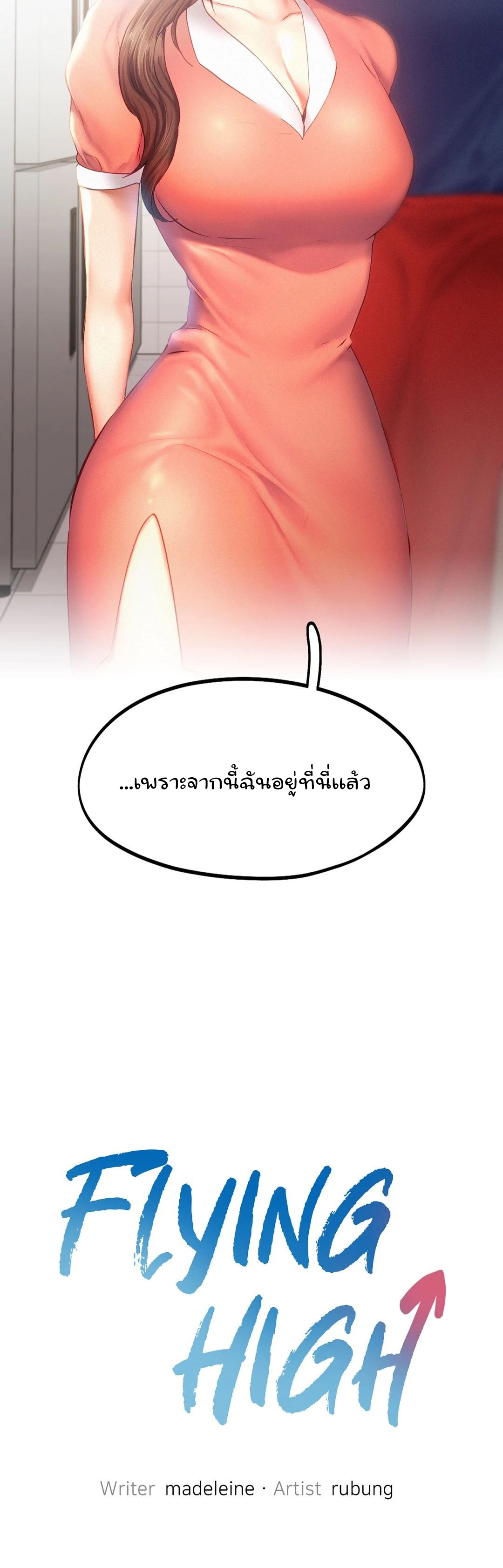 Flying High – Flying High – ตอนที่ 36 หน้า 3