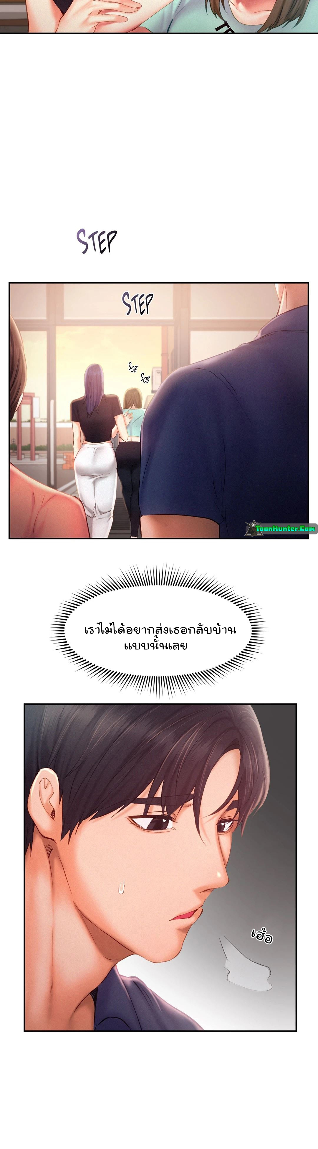 Flying High – Flying High – ตอนที่ 36 หน้า 7
