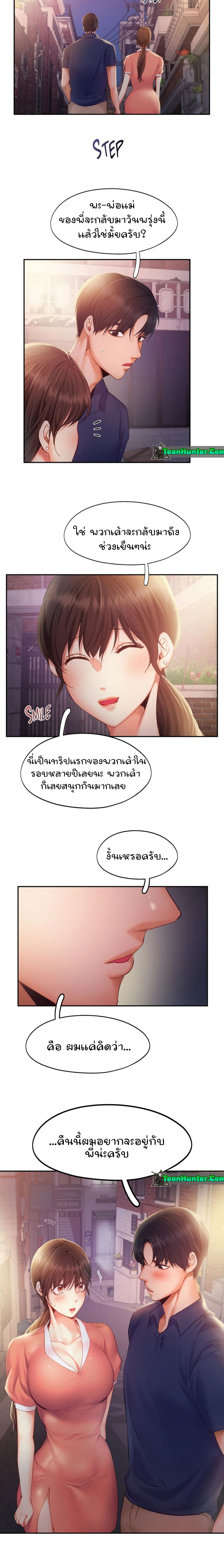 Flying High – Flying High – ตอนที่ 36 หน้า 10