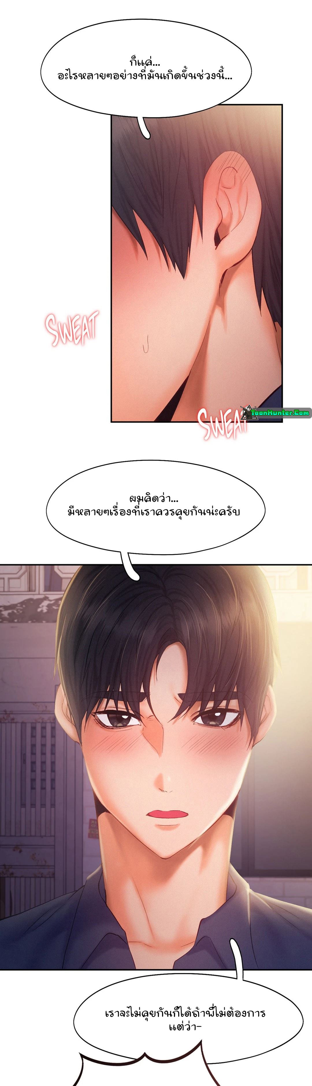 Flying High – Flying High – ตอนที่ 36 หน้า 11