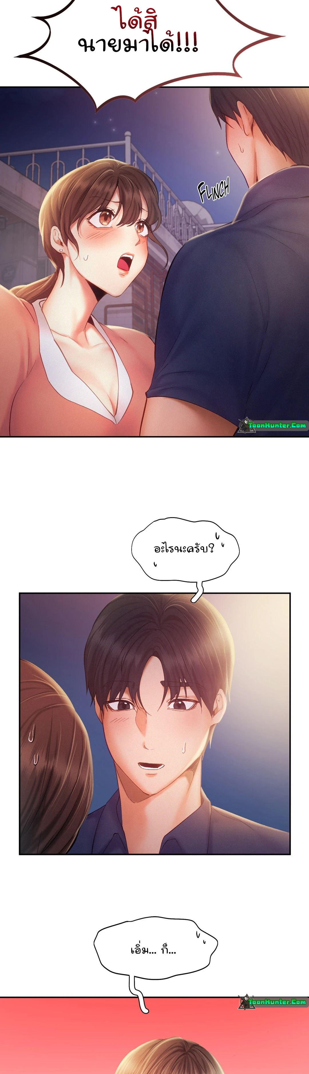 Flying High – Flying High – ตอนที่ 36 หน้า 12