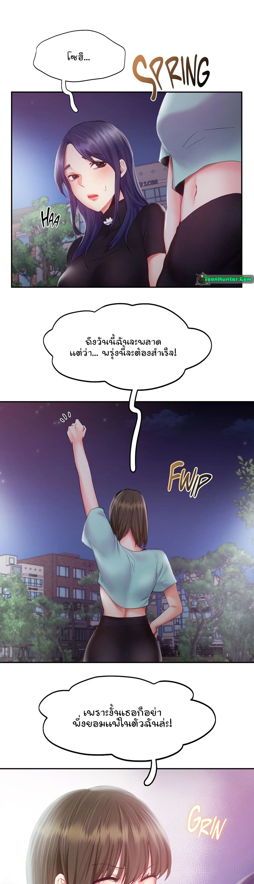 Flying High – Flying High – ตอนที่ 36 หน้า 18