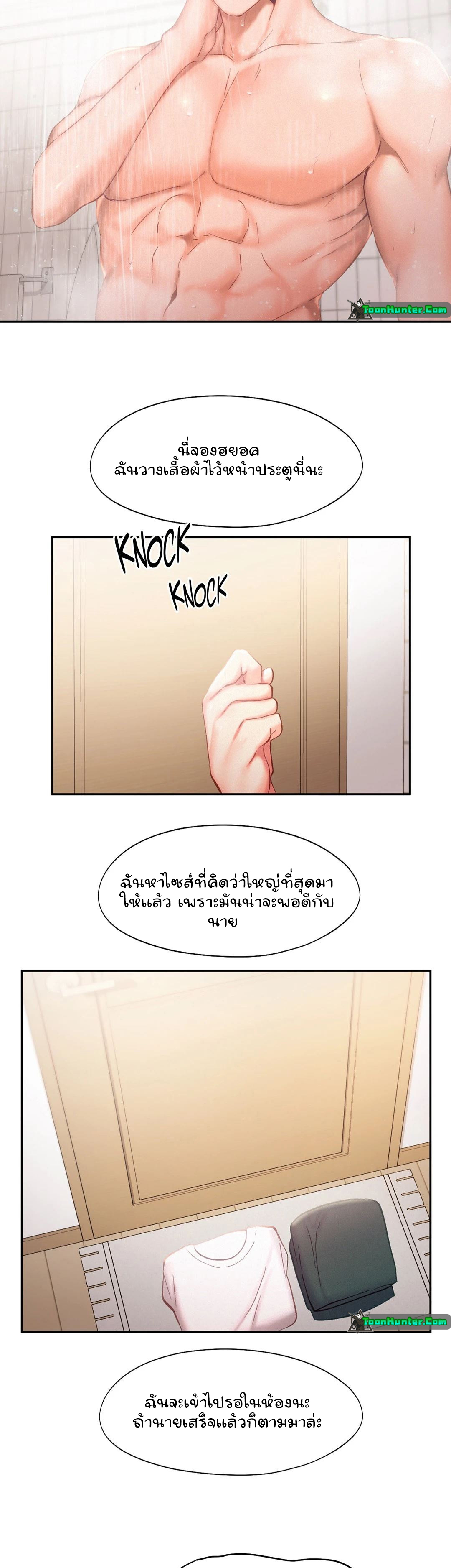 Flying High – Flying High – ตอนที่ 36 หน้า 20