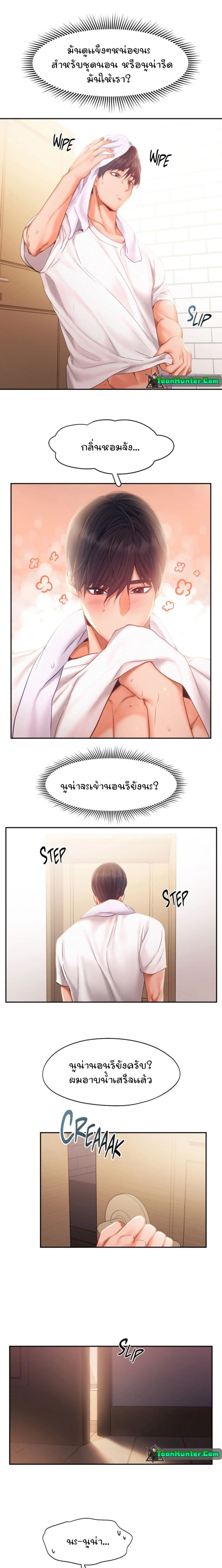 Flying High – Flying High – ตอนที่ 36 หน้า 22