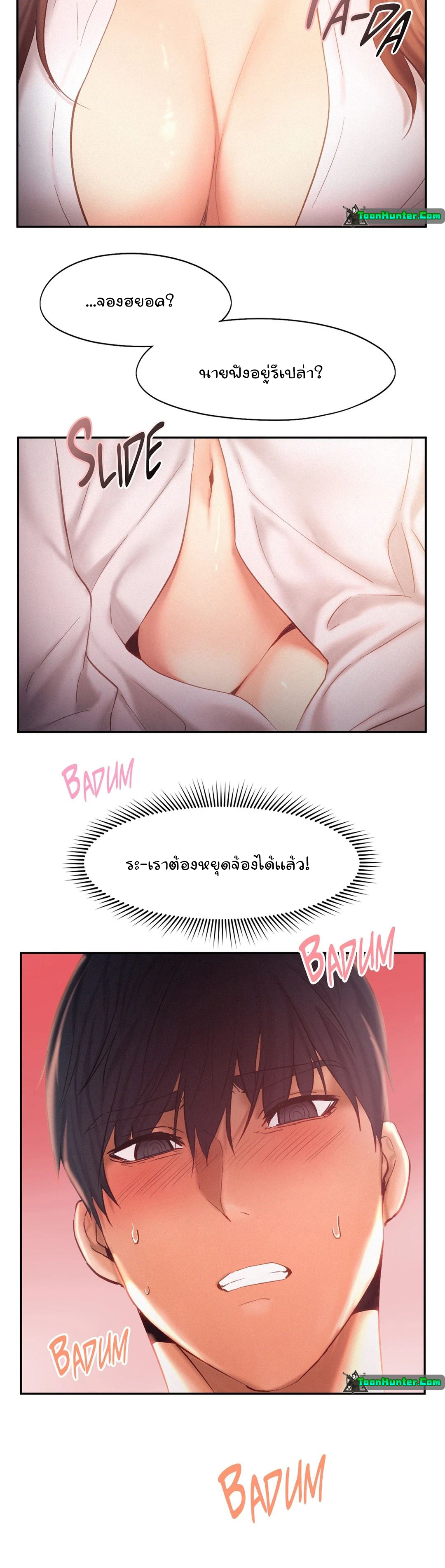 Flying High – Flying High – ตอนที่ 36 หน้า 24